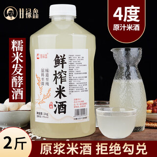 Ganluxin ganluxin hubei rice wine 4 degrees low alcohol original rice dew glutinous rice wine party small sweet wine suitable for both hot and cold rice wine 2jin jin is equal to 0.5kg