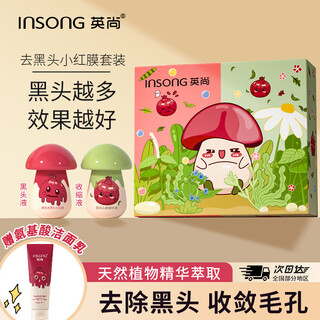 Insong blackhead remover small mushroom nose patch peel-off mask blackhead remover blackhead exporting liquid cleansing magic device shrink pores nose mask blackhead remover small red mask + pomegranate facial cleanser