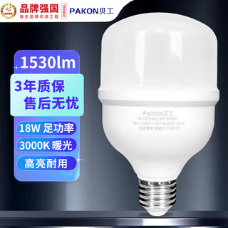 Beigong led light bulb energy-saving light bulb e27 large screw mouth household commercial stall high-power factory lighting cylindrical bulb 18w warm light 3000k