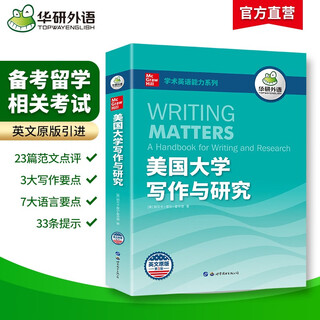 美国大学写作与研究 华研外语学术论文写作指南 适合四级六级专四专八雅思托福SAT GRE考试