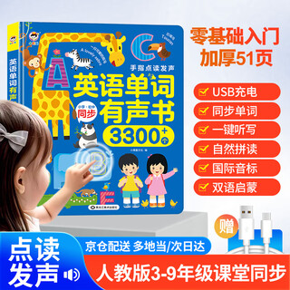 麦贝瑞（mbery）英语单词有声书儿童玩具发声书小学英文学习点读机男女孩生日礼物