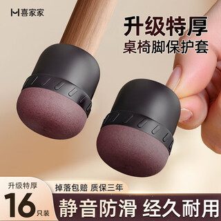 Xijiajia chair silent foot pads, table and chair protective foot covers, non-slip table leg pads, wear-resistant and noise-reducing table leg covers, protective stool legs, round mini, 16 pieces