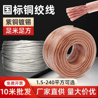 国标铜绞线1.5-240平方铜编织带接地线软铜线连接导电带10米批发 铜绞线（1.5平方）1米/样品