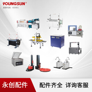 Yongchuang (youngsun) yongchuang accessories yongchuang baler accessories packer accessories sealing machine accessories winding machine accessories semi-automatic baler accessories carbon brush pc board ironing head top knife 5
