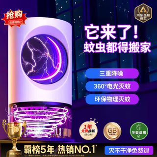 Xiaomi's trend care appliance household mosquito killer lamp artifact is suitable for household mosquito repellent indoor baby pregnant women mosquito killer mosquito killer rope mosquito killer rope sky eye mosquito killer lamp + usb cable + silent energy saving