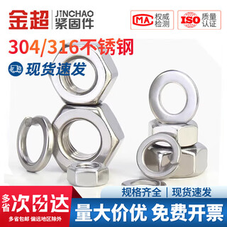 Jinchao 304/316l2205 stainless steel hexagonal nut set flat washer spring washer combination screw cap m4m5m6m8 m22 (1 set) 316l