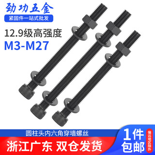 Jinggong grade 12.9 black cylindrical head hexagonal wall screw long screw extension bolt through screw m3m4-m27 m4*50 (20 sets) full thread