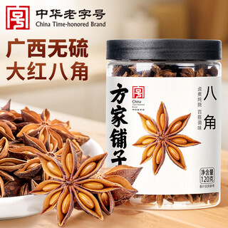 Fangjia puzi, a time-honored chinese brand, big red star anise 120g/bottle, fennel spices, cooking condiments, braised food
