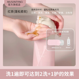 沐森堂狗狗沐浴露480ml雅漱红茶双管宠物比熊贵宾博美松狮萨摩古牧