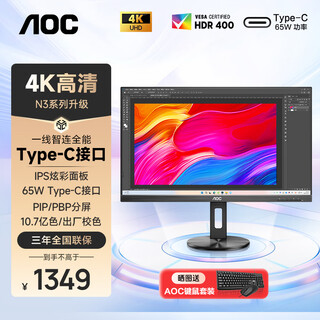AOC 27英寸4K显示器IPS高清电脑屏幕Type-C 65W办公设计HDR400护眼笔记本外接U27N3R青春版U27N3RN 4K低蓝光10Bit广色域U27N3RN
