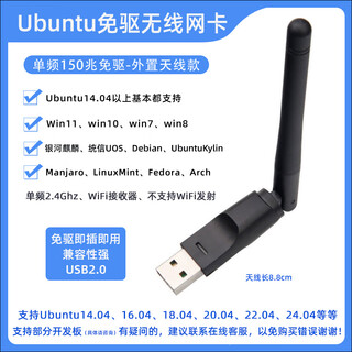 磊特Ubuntu22.04/20.04/kali免驱双频无线网卡5G千兆台式机Linux网卡 免驱款-外置天线-单频150兆-2.4G 标配