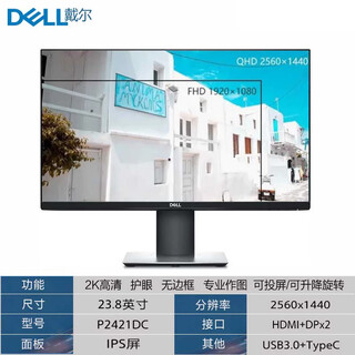 Second-hand 90% new dell (dell) 24-inch 27-inch ips monitor 2k 4k high-definition ips screen professional design and drawing art monitor 23.8-inch dell p2421dc ips screen