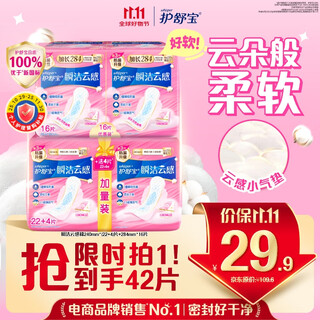Hushubao instant cleansing cotton sanitary napkin day and night combination 42 pieces unscented ultra-thin occ official flagship