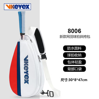 VKEYEX维克野逊羽毛球包双肩男女网球包单肩青少年专业训练大容量多功能学生书包 8006至尊白轻便无异味