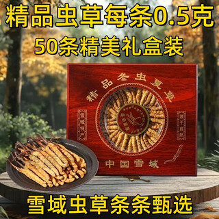 Cordyceps cordyceps sinensis gift box for elders nutritional supplements nutritional supplements and health care products for gifts high-end gift box tibetan cordyceps 2 roots 1g 50 gift boxes