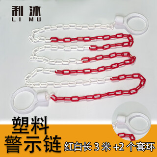 Quxing 3 meters long plastic warning chain 6mm red and white road cone roadblock protective chain isolation yellow and black plastic chain red and white 3 meters long + 2 rings