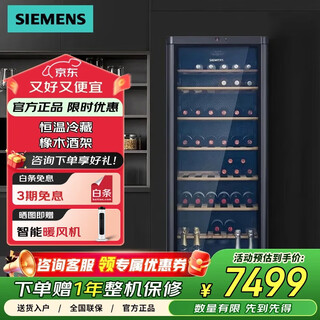 Siemens wine cabinet for home use, constant temperature refrigeration, imported oak wine rack, 96 bottles kw3mvb8tsc