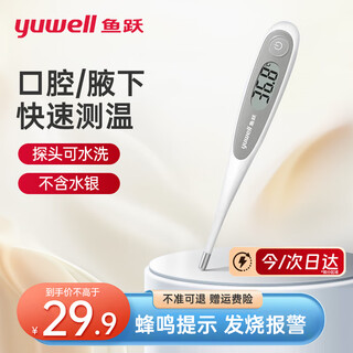 Yuwell electronic thermometer armpit medical thermometer rapid detection thermometer for children, infants and the elderly home precision medical grade yt312 hard head mercury-free thermometer