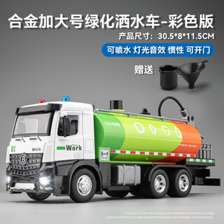 Zhuangzhuang tiger sweeper toy boy can spray water alloy sanitation garbage cleaning truck fire truck car children colorful large sprinkler truck (can spray water) - alloy