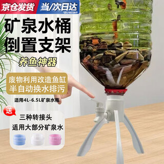Mineral water stand fish raising artifact inverted bucket fish raising stand homemade fish tank water change simple drinking water tripod white stand with 3 types of connectors 1 pack