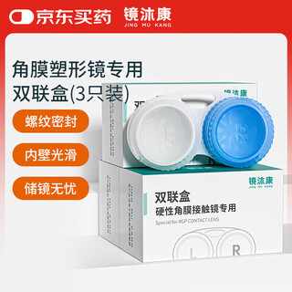 Jingmukang ok mirror double box storage box orthokeratology lens hard contact lens rgp glasses storage box portable storage