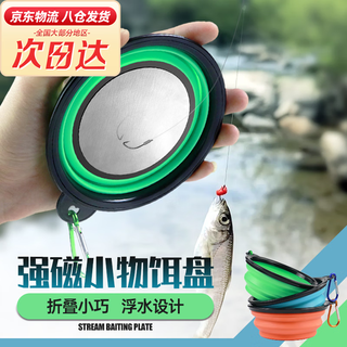 Bait tray bait tray bait box strong magnetic fishing bait tray magnetic bait basin fishing gear bait tray fish food basin green strong magnetic bait tray