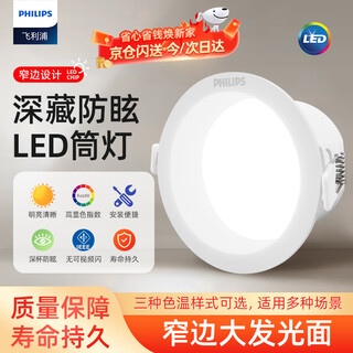 Philips (philips) led downlight deep anti-glare downlight 8w white cup embedded ceiling aisle ceiling light opening 90-95mm white light 5700k