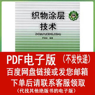 (p.d.f. electronic version) fabric coating technology printing and dyeing new technology series by luo ruilin, china