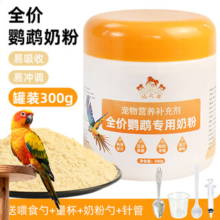 Buck xiaopi full price parrot milk powder, special bird food for peony/basalt/budgie feed, parrot food for 0 to 3 months, parrot milk powder-300g, free four-piece feeding set, please click on the shopping cart for other specifications and flavors.