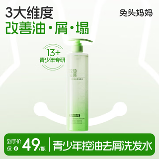 Rabbit head mom teenage oil control anti-dandruff shampoo for male and female students soothes scalp and removes odor 280ml