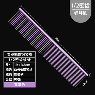Sakura mai pet comb, piano comb, unknotted and smooth hair, beautician special for removing floating hair/household cat/dog comb, bright purple 19x3.8cm
