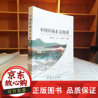 Genuine self-operated book china regional hydrogeology cao wenbing wanli hu fusheng geology press