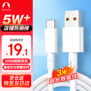 Snowkidstype-c data cable 6a super fast charging 100w/66w charging cable suitable for huawei mate6050p4030 honor xiaomi usb-c android phone extended by 3m
