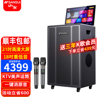 Sansui q188 square dance karaoke all-in-one audio q189 outdoor audio high-power bass performance audio mobile speaker stage performance bluetooth karaoke singing speaker q189+18-inch+21-inch screen+500g+free three-year membership