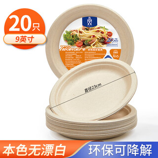 Shuang yu sugarcane pulp paper plate paper bowl disposable tableware waterproof and oil-proof natural color biodegradable disc 9 inches 20 pieces