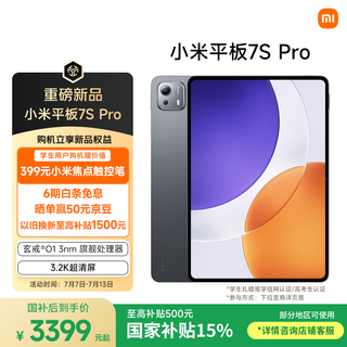 Xiaomi mi pad 7s pro state subsidy 12.5-inch 3.2k ultra-clear screen xuanjie o1 thepaper os2 12+512g black tablet