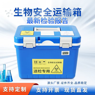 Shiji cold chain biosafety transport box un2814 special insulated refrigerator for inspection medical blood sample transfer box 12l biosafety transport box blue