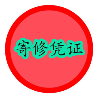 Headphone repair certificate (can be refunded if not repaired) for details, please visit the store to inquire. send repair certificate (refundable if not repaired)