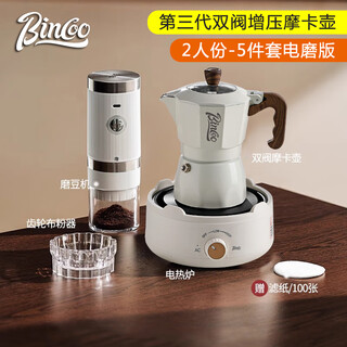 Bincoo double valve moka pot third generation coffee pot italian espresso extraction home iced american latte coffee maker 2 people white 5-piece set-electric grinder version