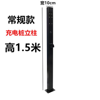 Shantou lincun xmsj new energy electric vehicle charging pile column charging column bracket thickened universal outdoor household byd xiaopeng weilai ideal xiaomi charging fixed bracket 1.5 meters black column + hook