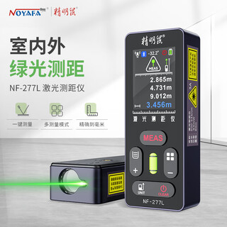 精明鼠NF-277L-100 绿光激光测距仪十字线红外线高精度电子激光尺室内户外测量房仪