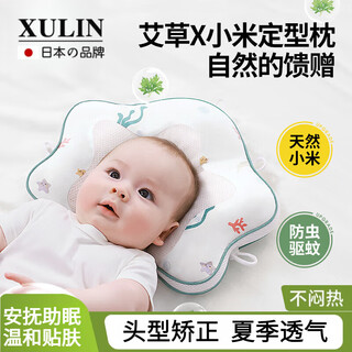 Xulin japanese millet shaping pillow baby 0-6 months summer adjustable and correcting baby's head shape special comfort pillow jellyfish ai velvet millet shaping pillow 36x26x0cm