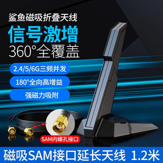 裕合联台式机电脑主板wifi天线信号增强延长线磁吸高增益接收器双频无线网卡模块天线 鲨鱼升级版12DB延长天线(带双面胶)