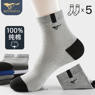 七匹狼（SEPTWOLVES）袜子男7A抗菌防臭纯棉软棉棉男袜透气中筒袜休闲运动长袜5双装