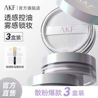 Akf three boxes akf loose powder powder new style long-lasting waterproof, sweatproof, non-removing makeup, natural and affordable 04 soft skin natural color 3 boxes +akf loose powder brush