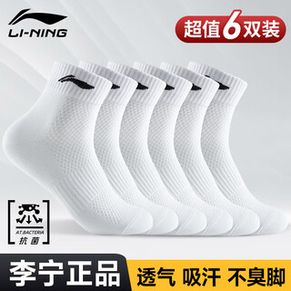 Li ning socks basketball socks (6 pairs) sports socks running badminton four seasons warm and deodorant men's and women's socks cotton socks