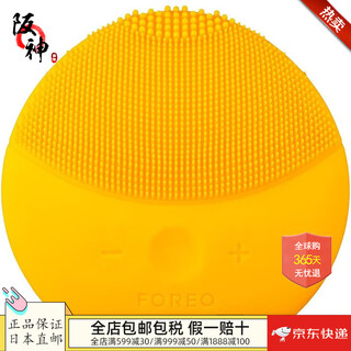 Foreo japan direct mail, japan delivery, electric facial cleansing brush, electric facial cleansing device, silicone, facial care sonic vibration, luna mini 2 yellow