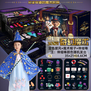 Internet celebrity magic children's toys educational toys for 3 to 6 years old, girls over 10 years old, children's play house children's day gift, surprise magic 33-piece set + blue costume + stretch