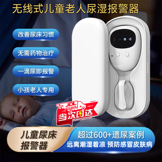 Bedwetting alarm, bedwetting alarm, children's bedwetting device, wireless bedwetting device, nighttime baby bedridden elderly, luxury wireless model, black screen version