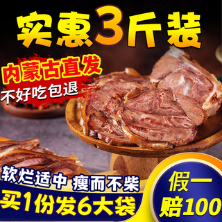Lowi ranch five-spice sauce beef inner mongolia authentic grassland specialty beef deli open-bag ready-to-eat braised beef snacks with drinks net weight 3jin jin is equal to 0.5kg including ingredients pack 6 packs of prairie sauce beef